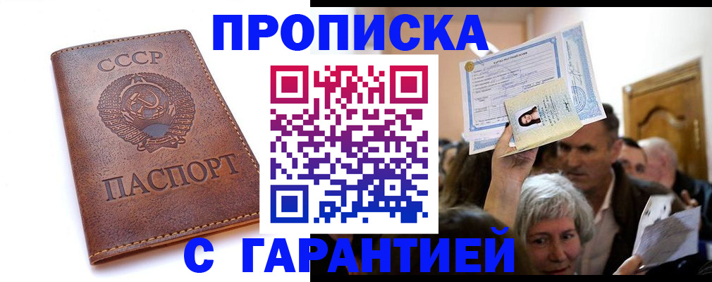 временная регистрация в квартире в Пласте