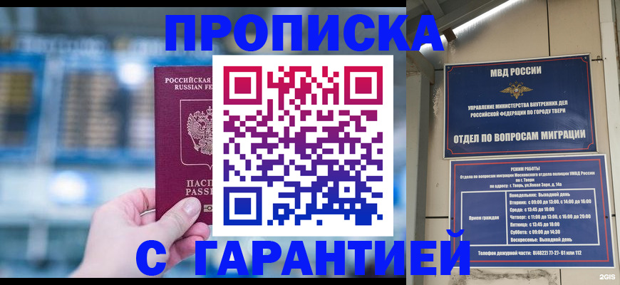прописка иностранных граждан в Пласте