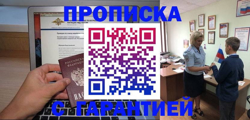 прописка штамп в Пласте