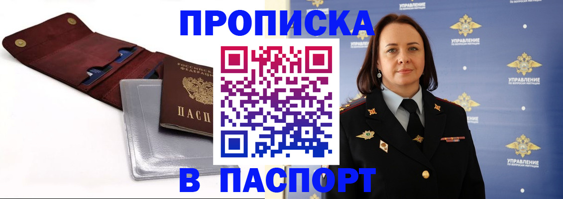 прописка 2025 в Пласте