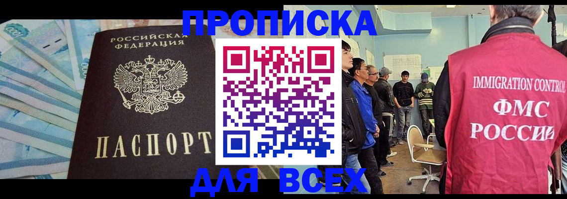 прописка штамп в Пласте