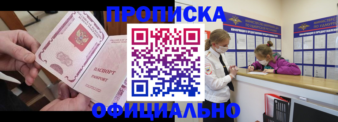 прописка от собственника в Пласте